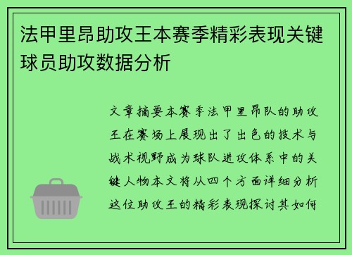 法甲里昂助攻王本赛季精彩表现关键球员助攻数据分析