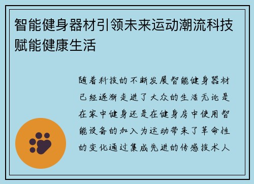 智能健身器材引领未来运动潮流科技赋能健康生活