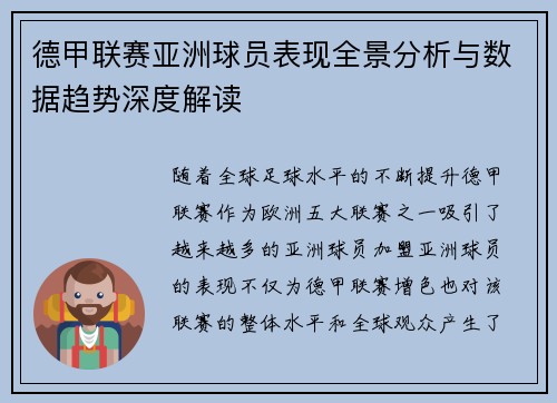 德甲联赛亚洲球员表现全景分析与数据趋势深度解读