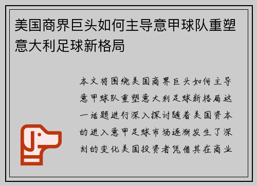 美国商界巨头如何主导意甲球队重塑意大利足球新格局