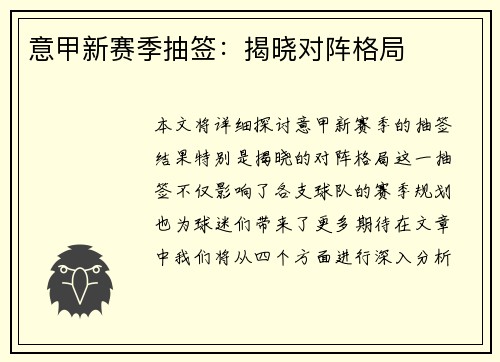 意甲新赛季抽签：揭晓对阵格局