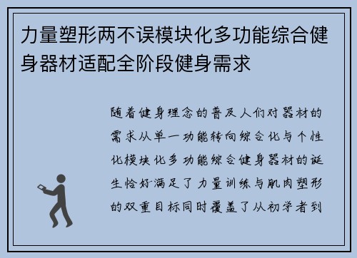 力量塑形两不误模块化多功能综合健身器材适配全阶段健身需求