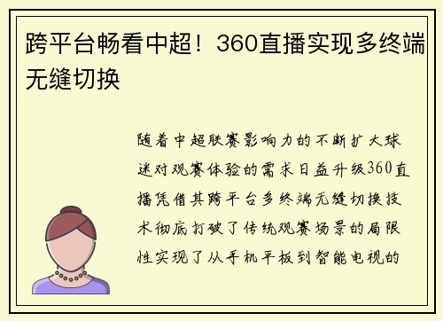 跨平台畅看中超！360直播实现多终端无缝切换