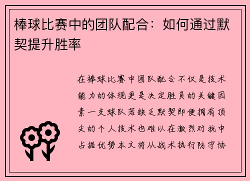 棒球比赛中的团队配合：如何通过默契提升胜率