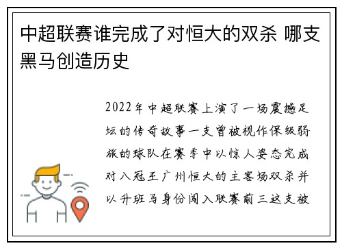 中超联赛谁完成了对恒大的双杀 哪支黑马创造历史