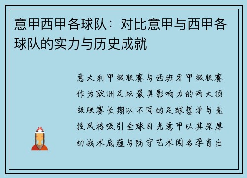 意甲西甲各球队：对比意甲与西甲各球队的实力与历史成就