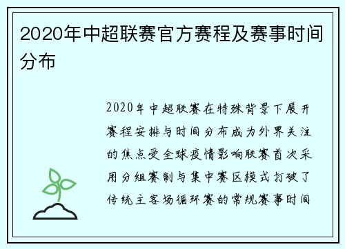 2020年中超联赛官方赛程及赛事时间分布