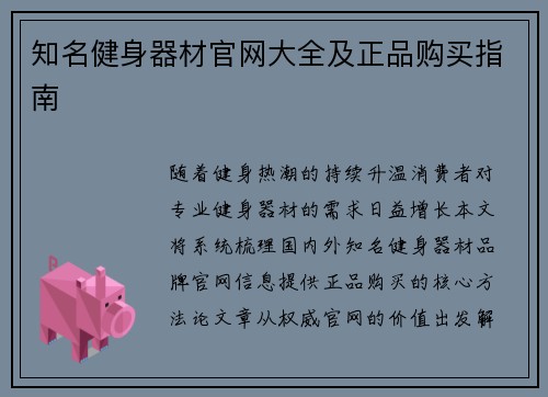 知名健身器材官网大全及正品购买指南