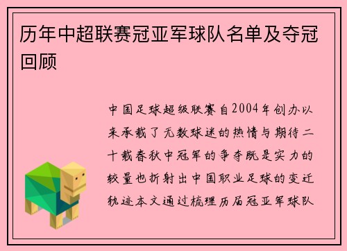 历年中超联赛冠亚军球队名单及夺冠回顾