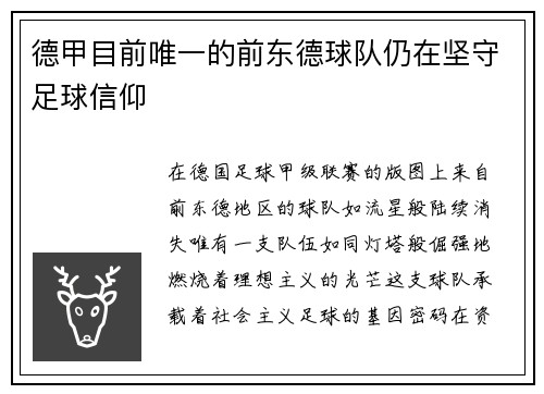 德甲目前唯一的前东德球队仍在坚守足球信仰